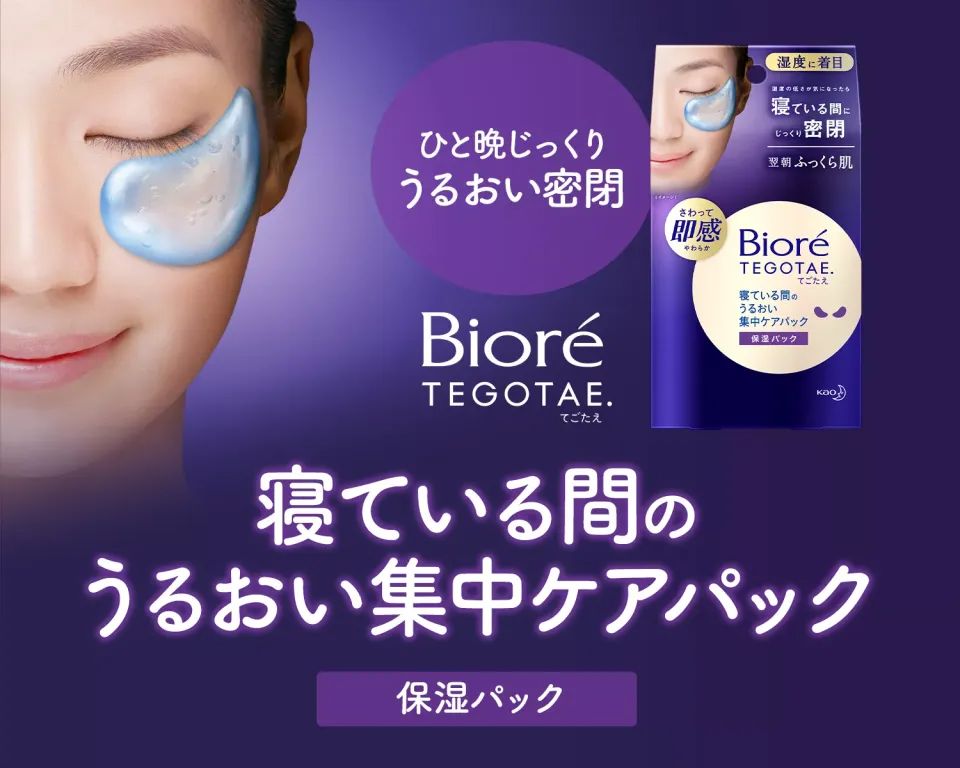 Kao Biore Sleeping Moisture Eye Mask