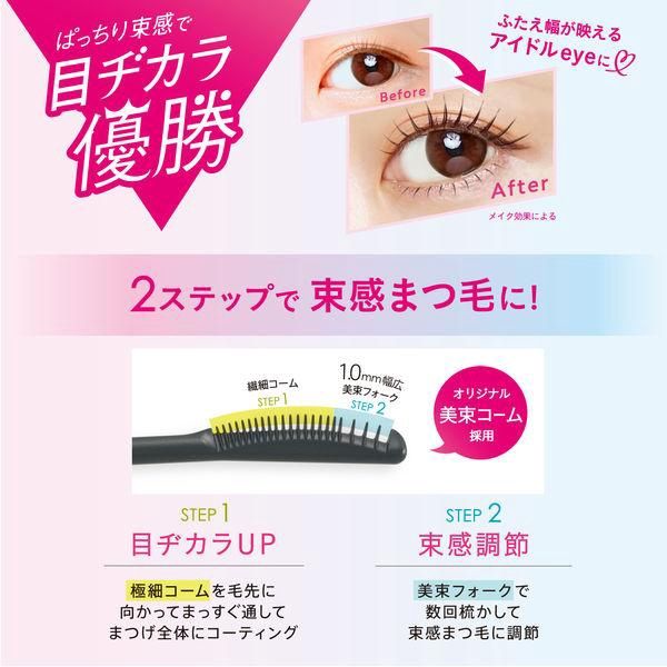 BCL Browlash EX Curl Lock Mascara - Sheer Black