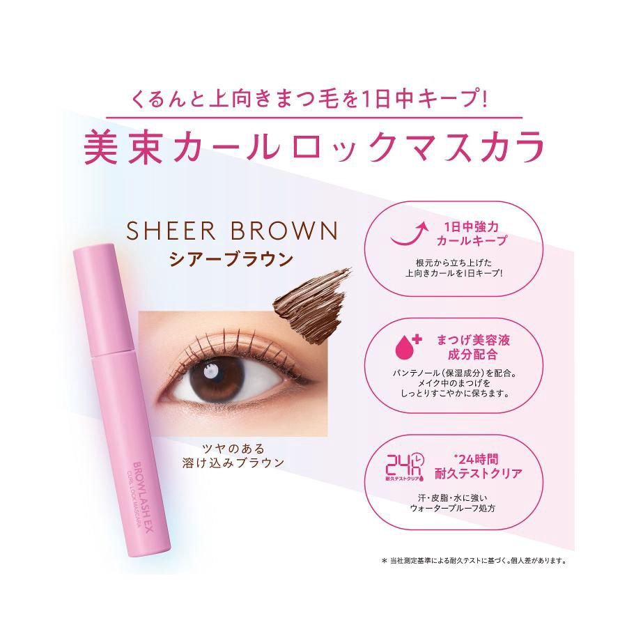 BCL Browlash EX Curl Lock Mascara - Sheer Brown