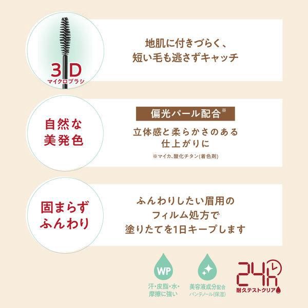 BCL Browlash EX Styling Eyebrow Mascara - Natural Brown