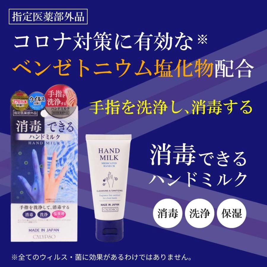 Calypso Hand Milk 50ml