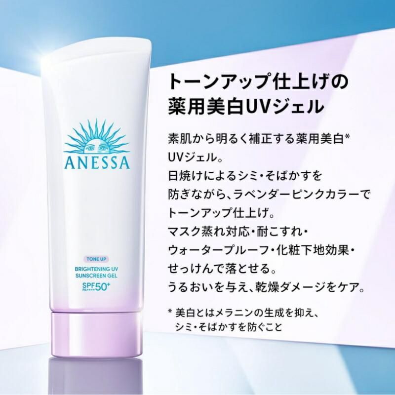 Shiseido Anessa Brightening UV Sunscreen Gel N SPF50+/PA++++ 90ml