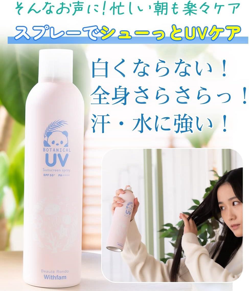 Beauté Rondo Withfam Beautyland UV Spray SPF50+ PA++++ Botanical