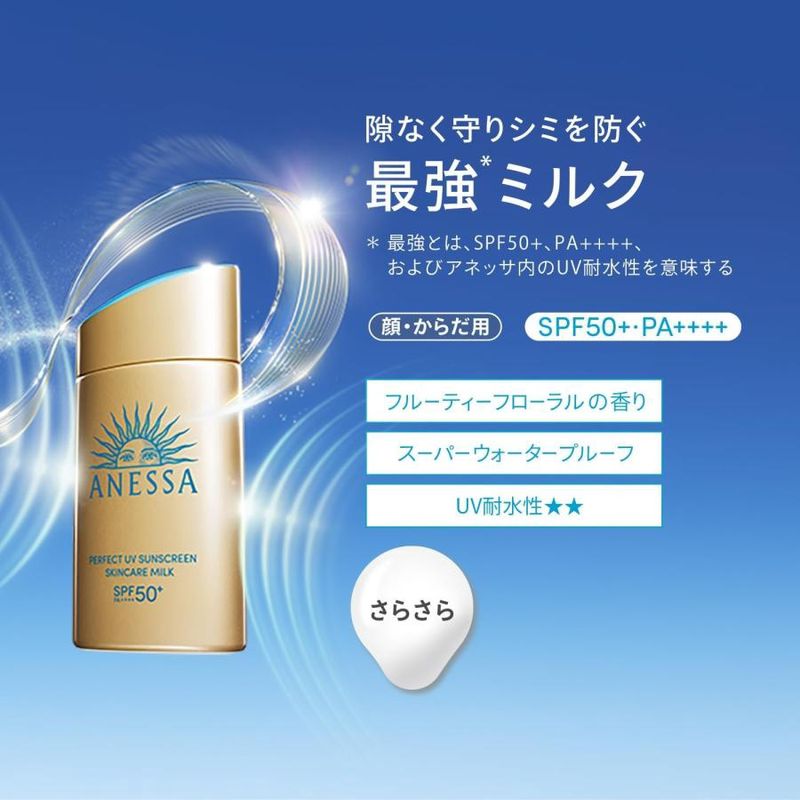 Shiseido Anessa Perfect Milk UV Sunscreen SPF50+ PA++++ 60ml