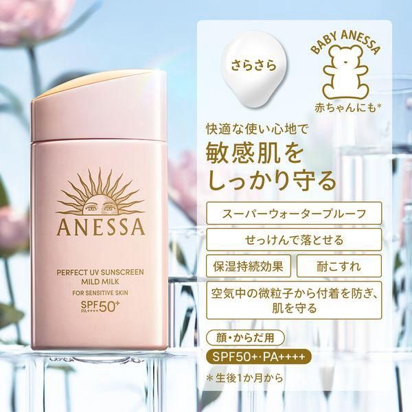 Shiseido Anessa Perfect UV Mild Milk for Sensitive Skin NA SPF50+/PA++++ 60ml