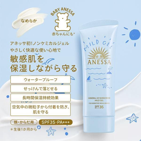 Shiseido Anessa Mineral UV Sunscreen Mild Gel for Baby NA SPF35+/PA++++ 90ml