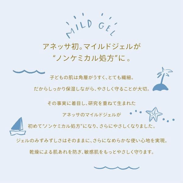 Shiseido Anessa Mineral UV Sunscreen Mild Gel for Baby NA SPF35+/PA++++ 90ml