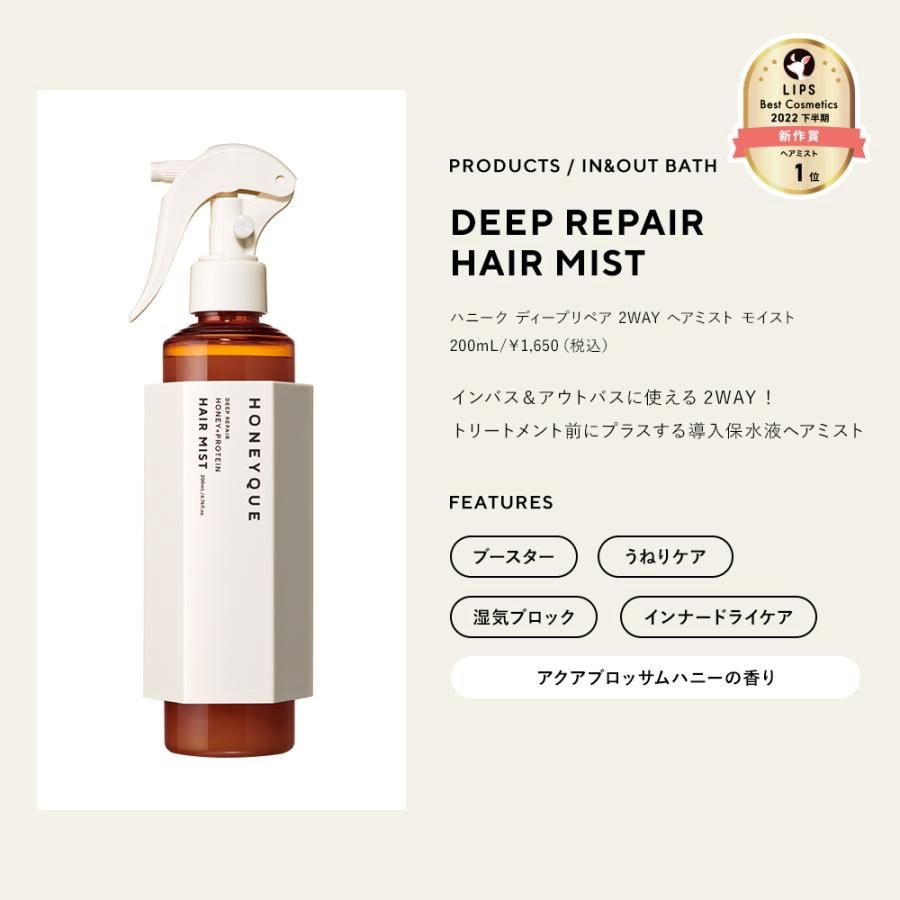 Honeyque Deep Repair 2Way Hair Mist Moist 200ml