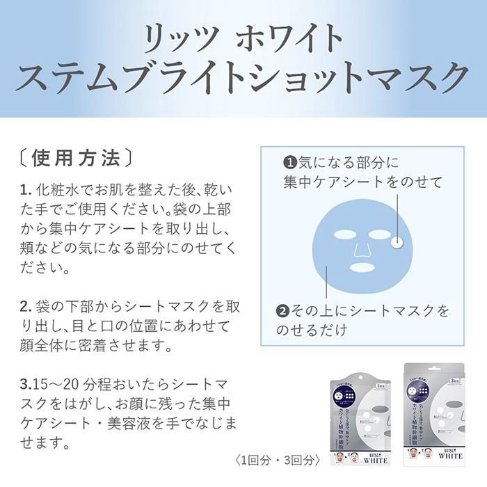 LITS White Stem Bright Shot Mask 3 Sheets/Box