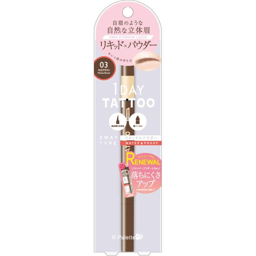 K-Palette Lasting 2 Way Water Proof Eyebrow Liquid #03 Mocha Brown