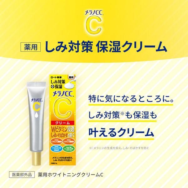 Rohto Melano CC Vitamin C Moisture Cream 23ml (Japan Version)