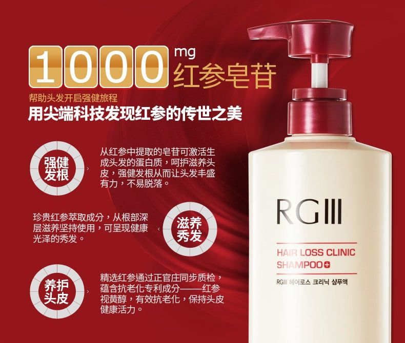 RGIII Hair Loss Clinic Shampoo 520ml