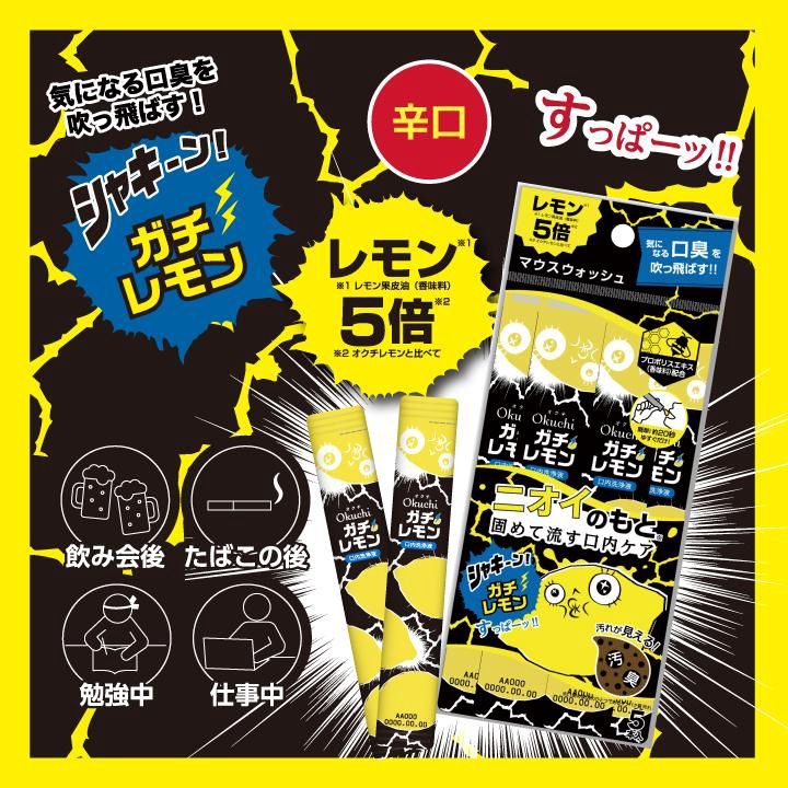 Okuchi Mouth Wash -Gachi Lemon (Limited ) 5pcs*