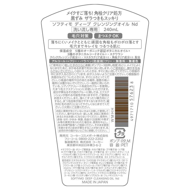 Kose Softymo Deep Cleansing Oil 240ml