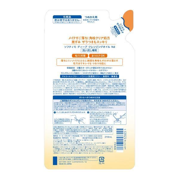 Kose Softymo Deep Cleansing Oil Refill 210ml