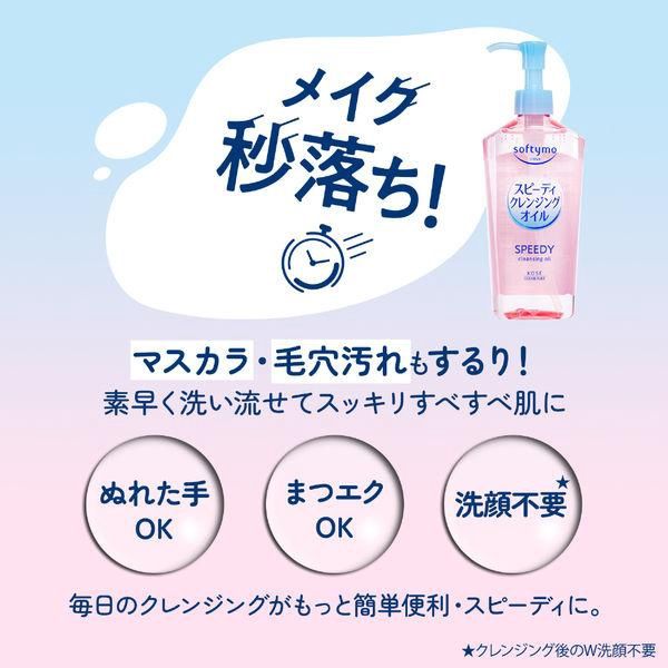 Kose Softymo Speedy Cleansing Oil 240ml