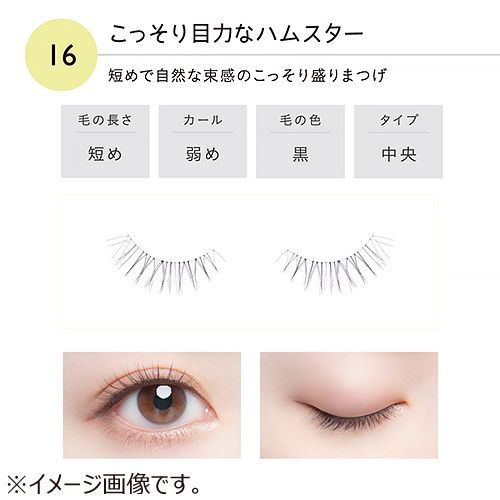 Koji Dolly Wink Salon Eye Lash No. 16 Sneaky Hamster