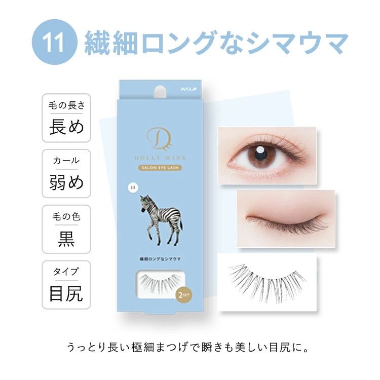 Koji Dolly Wink Salon Eye Lash No.11 Delicately Long Zebra