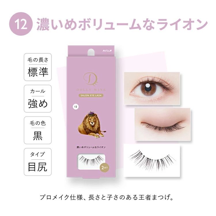 Koji Dolly Wink Salon Eye Lash No.12 Lush Lion