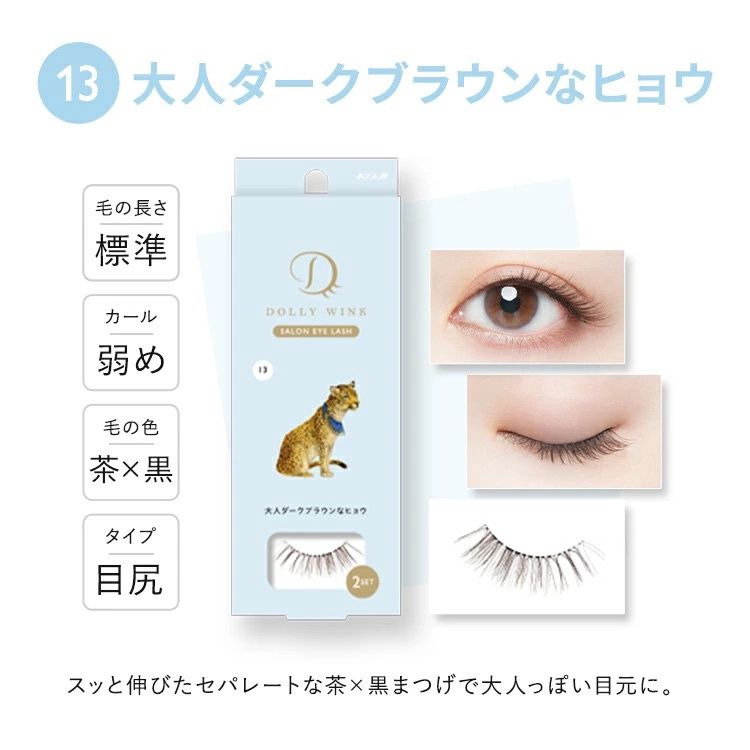 Koji Dolly Wink Salon Eye Lash No.13 - Dark Brown Leopard