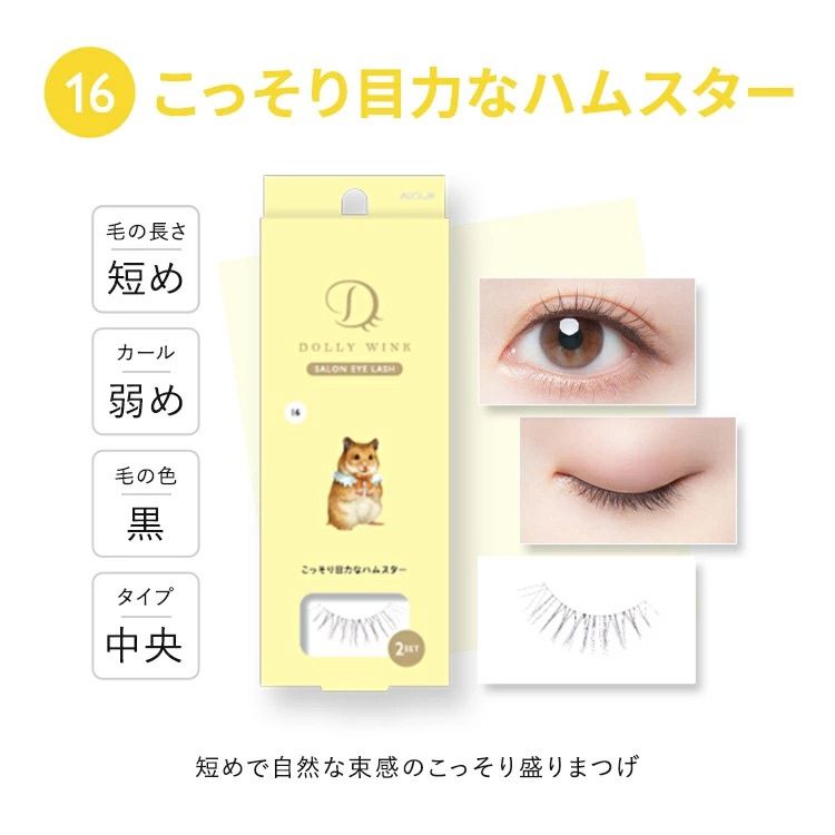 Koji Dolly Wink Salon Eye Lash No. 16 Sneaky Hamster