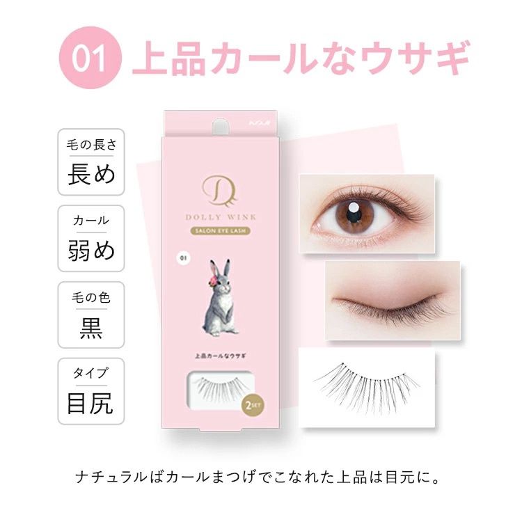 Koji Dolly Wink Salon Eye Lash No.1 Bunny-Like Classy Curl