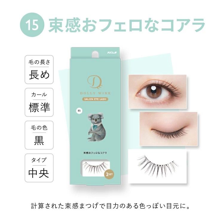 Koji Dolly Wink Salon Eye Lash No.15 - Volume Koala