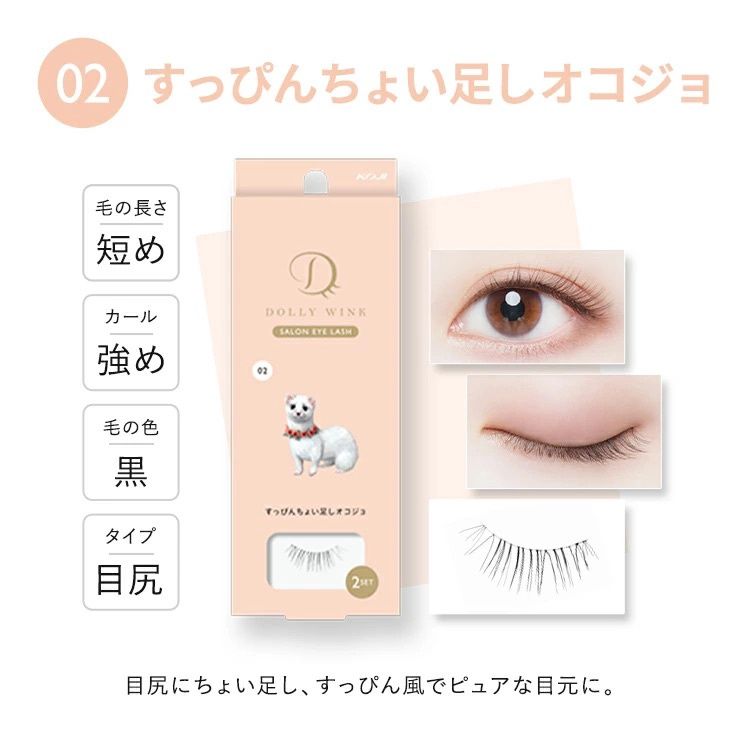 Koji Dolly Wink Salon Eye Lash No.2 Natural Look Ermine