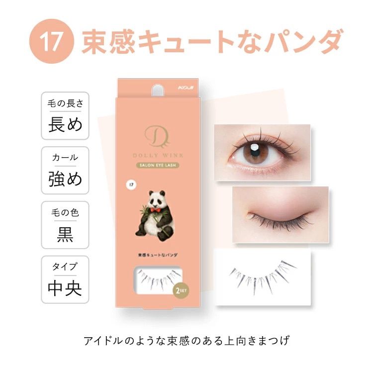 Koji Dolly Wink Salon Eye Lash No. 17 Cute Panda