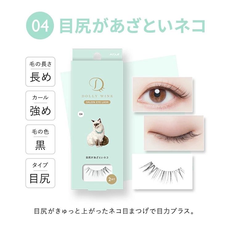 Koji Dolly Wink Salon Eye Lash No.4 Cunning Cat Eye