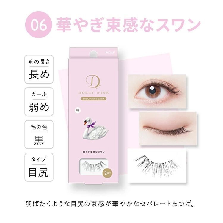 Koji Dolly Wink Salon Eye Lash No.6 Bundled Gorgeous Swan