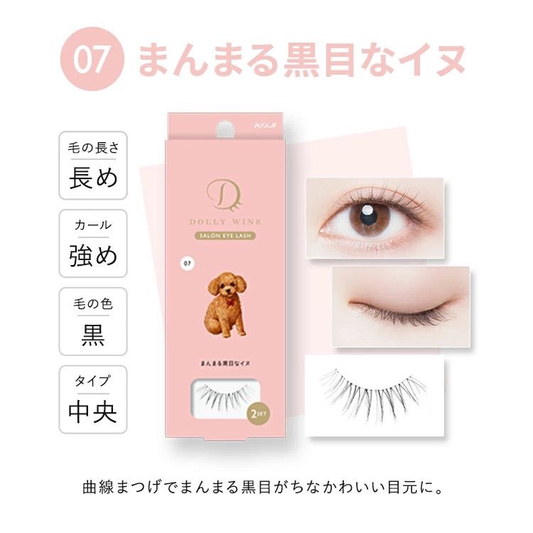 Koji Dolly Wink Salon Eye Lash No.7 Puppy Dog Eyes