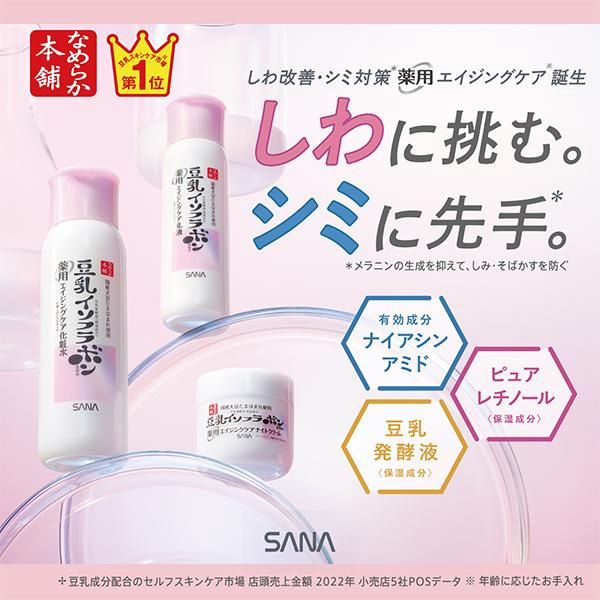 Sana Nameraka Soy Milk Wrinkle Brightening Care Night Cream 50ml
