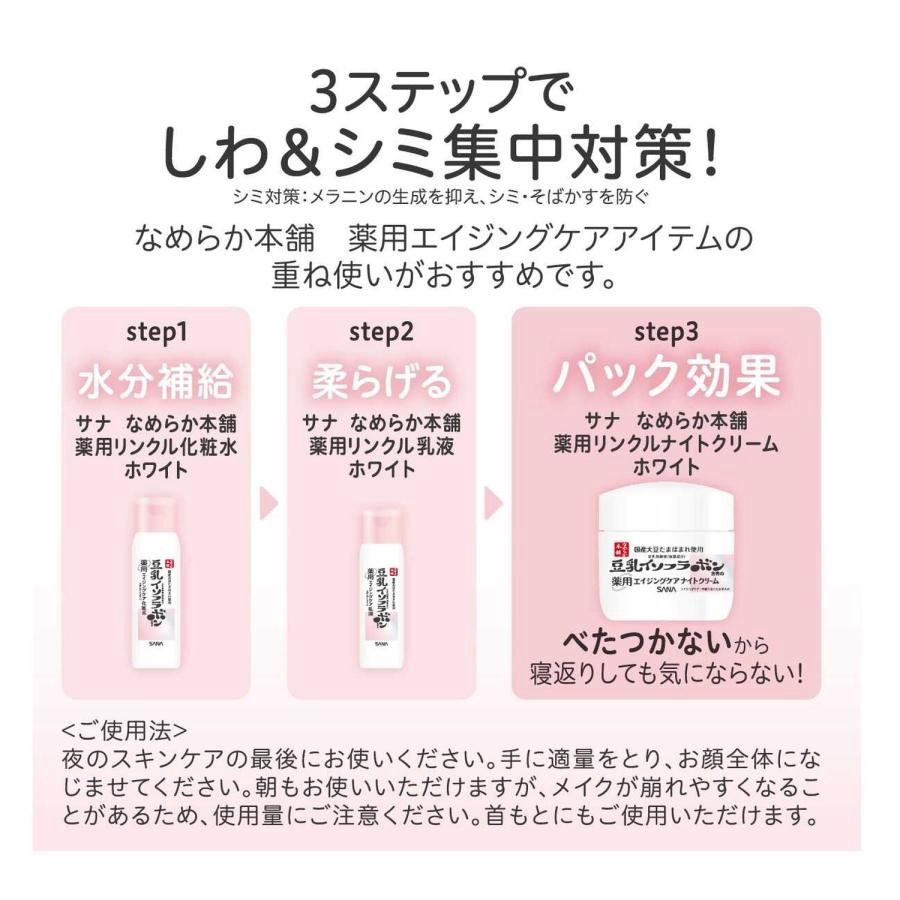 Sana Nameraka Soy Milk Wrinkle Brightening Care Night Cream 50ml