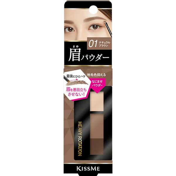 KissMe Heroine Make Heavy Rotation Natural Powder Eyebrow #01 Natural Brown