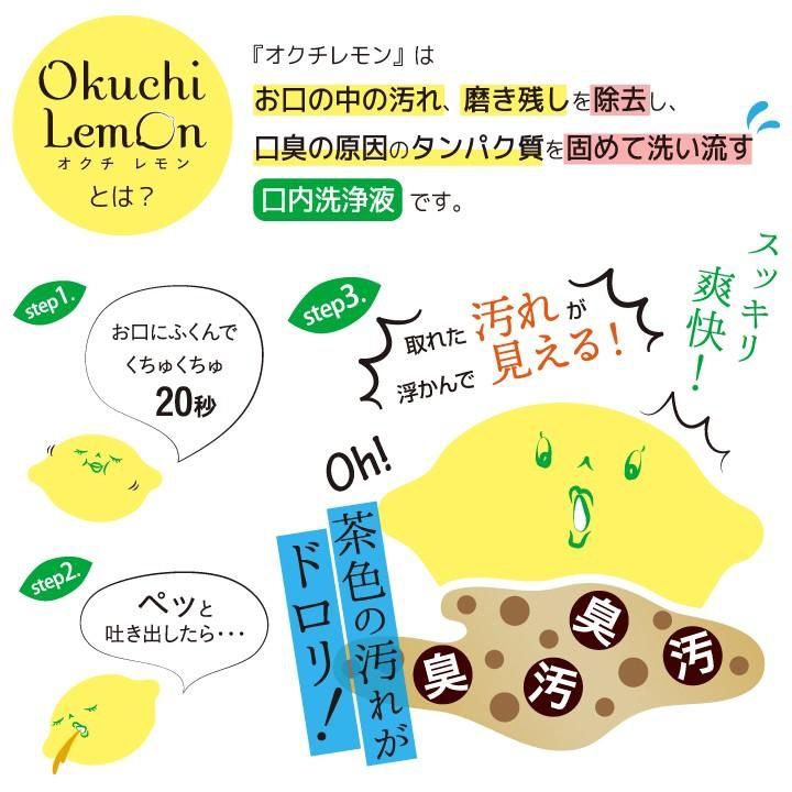 Okuchi Mouth Wash -Lemon 5pcs