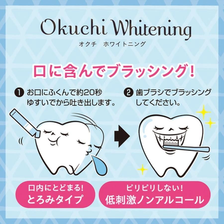 Okuchi Mouth Wash - Whitening 5pcs