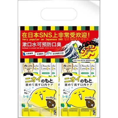 Okuchi Mouth Wash Special Pack-Lemon (Limited) 25pcs