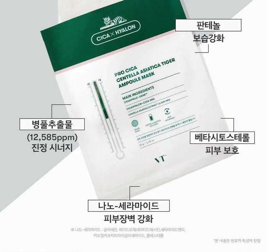 VT Cosmetics Pro Cica Centella Asiatica Tiger Ampoule Mask 5pcs/Box