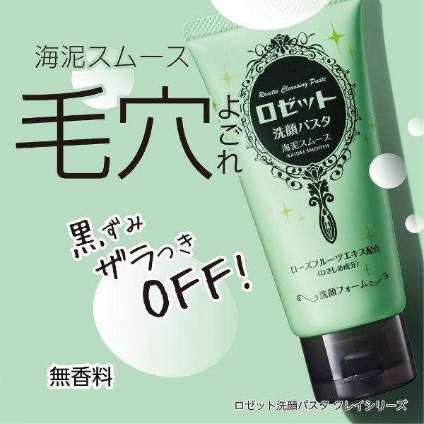 Rosette Cleansing Paste Face Wash - Muddy Sea Smooth