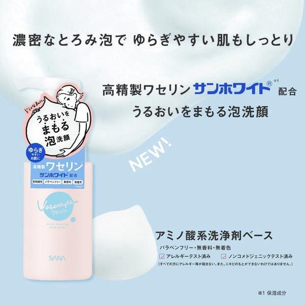 Sana Vaserhythm Deep Moisture Cleansing Mousse 150ml (Sensitive Skin)