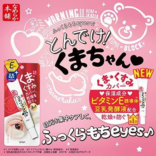 Sana Nameraka Eye Cream 20ml