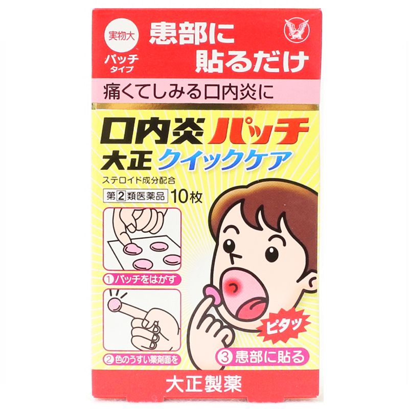 Taisho Stomatitis Patch Gold 10pcs