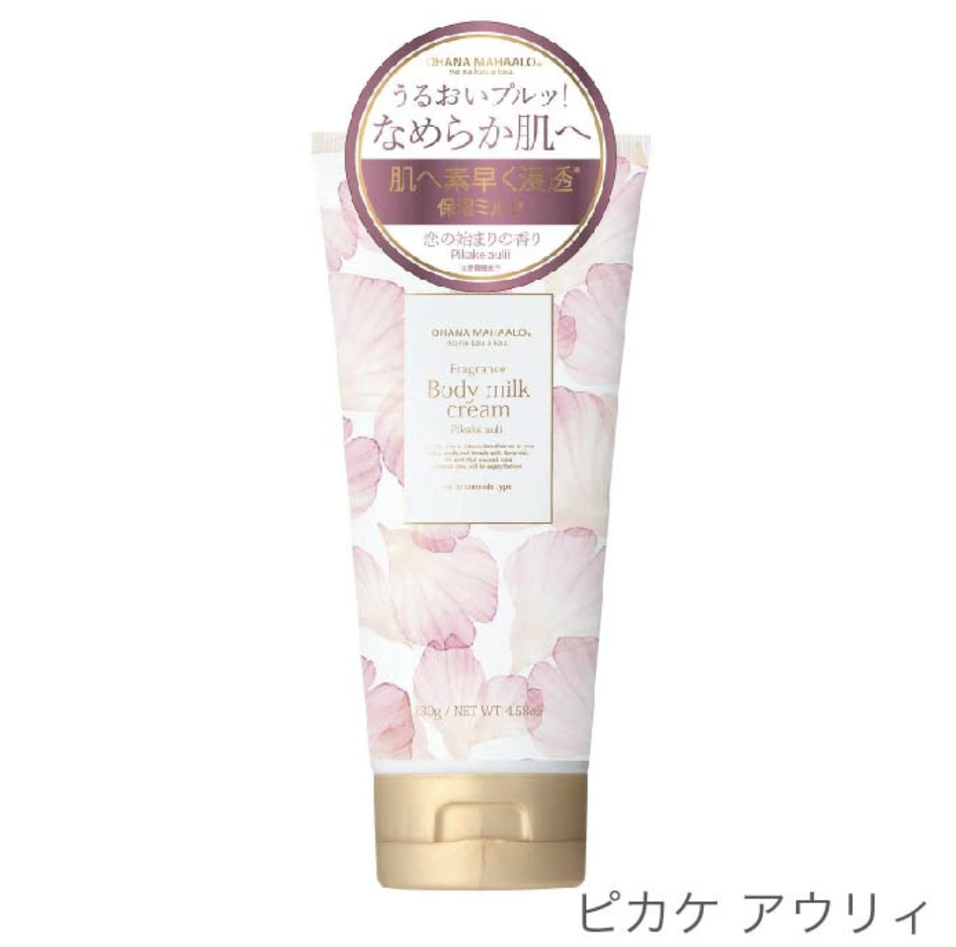 Ohana Mahaalo Body Milk Cream (Pikake Aulii) Limited 130ml