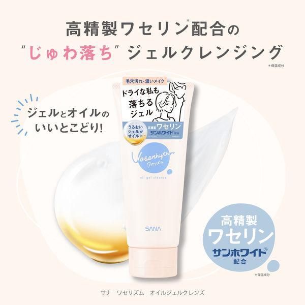 Sana Vaserhythm Oil Face Cleansing Gel 130ml (Sensitive Skin)
