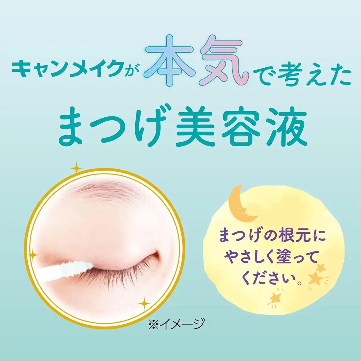Canmake Lash Routine