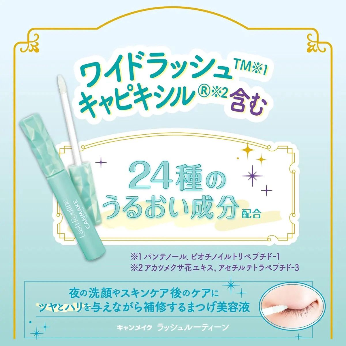 Canmake Lash Routine