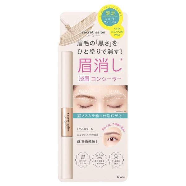BCL Secret Salon Eyebrow Concealer - Mute Greige