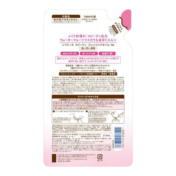 Kose Softymo Speedy Cleansing Oil Refill 210ml