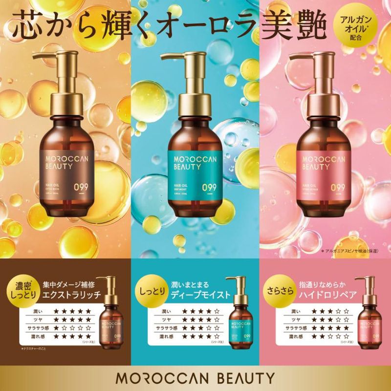 Moroccan Beauty Deep Moist Hair Oil 100ml